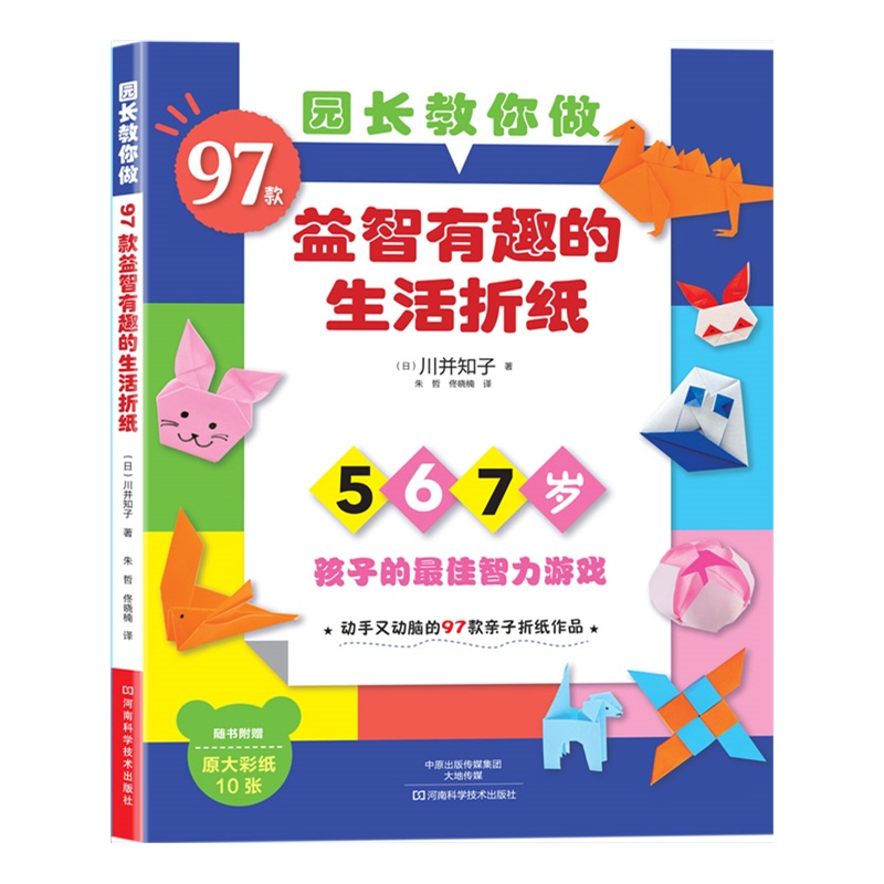 Kids Toys Now - Çocuklar için 97 Kolay Origami: Anaokulu